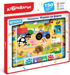 Азбукварик Планшетик Играем на ферме