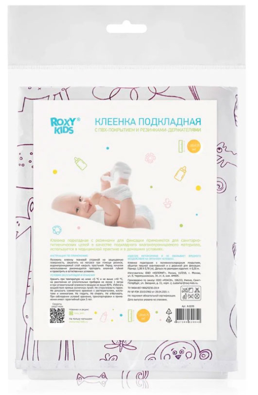 Клеёнка-наматрасник с резинками-держателями ROXY KIDS Серия ZOO белый с принтом